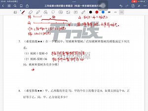 三年级第8周好题分享解析视频