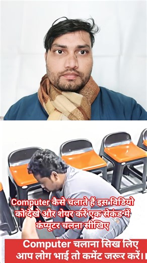 कम्प्यूटर कैसे चलाते हैं इस विडियो को जरूर देखे और कंप्यूटर चलाना सीखे।।#trending #youtubeshorts