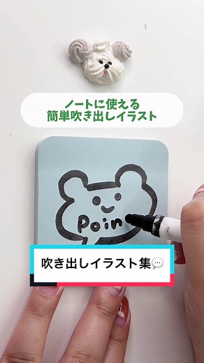 ノートに使える吹き出しイラスト