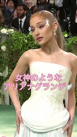 アリアナグランデ、Loeweの女神のようなドレスでMet Galaに登場