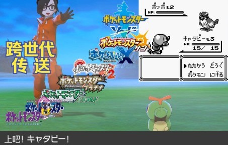 【宝可梦跨世代传送】宝可梦虚拟传送、宝可梦虚拟银行、Pokémon HOME、PKHex