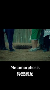 A giant snake emerged from the hole! #异变暴龙 #Metamorphosis #优酷电影 #youkumovie | Youku Movie