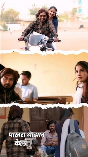 Pakhra Azad Kel Tula 😍💔 #lyricsmarathi #ytshorts #marathistatus #lyricsmarathi