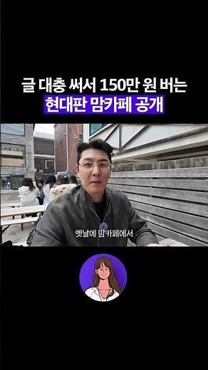 Recommended realistic side hustle to earn 1.5 million won by writing posts on 당근마켓 (Danggeun Market)