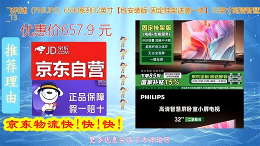 飞利浦_PHILIPS系列32英寸_包安装版_固定挂架送装一体英寸高清智慧投屏智能液