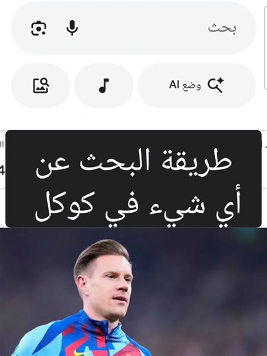 طريقة البحث بكفاءة في جوجل