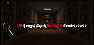 149K views · 54 shares | ဆယ်တန်းအောင်ပြီးလို့...