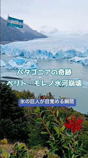 『数千年の時が砕け散る瞬間｜ペリト・モレノ氷河』Patagonia Glacier Collapse| The Moment Earth Moves #travel