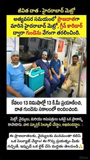 13 నిమిషాలు - 13 కిలోమీటర్లు! 😲 గ్రీన్ కారిడార్ అద్భుతం.