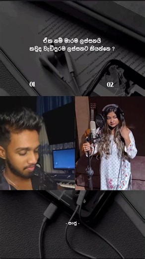 කවුද ලස්සනටම කියන්නෙ? | Chaamindu Tharusha vs Anjaliofficiall