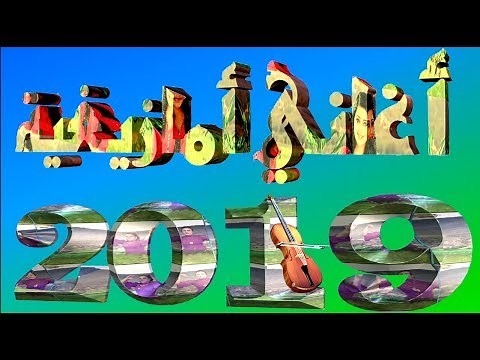 اغاني امازيغية اطلس aghani chlha atlas