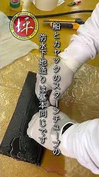 競技用シーカヤック『ディアブロ』製作ちょい見せ その4 #frp #奄美 #カーボン製品