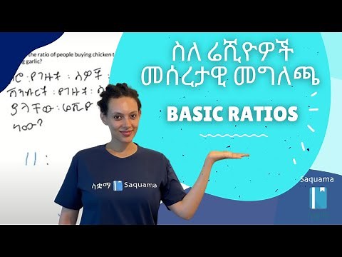 Grade 7 Unit 4: Basic ratios | ስለ ሬሺዮዎች መሰረታዊ መግለጫ