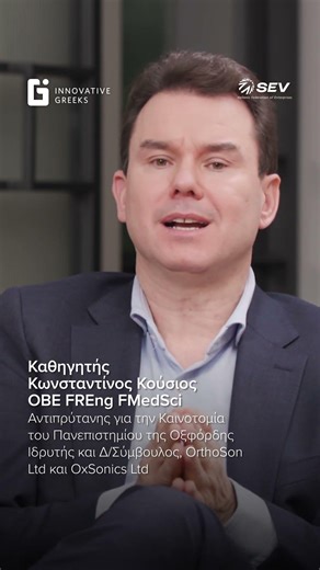 Η εξαγορά του 1.5 δις δολαρίων που σώζει 12 ανθρώπινες ζωές τη μέρα – Κωνσταντίνος Κούσιος