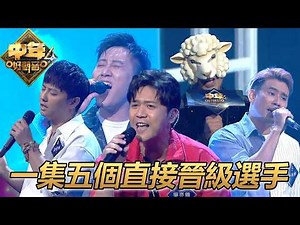 【中年好聲音4】你一定要幸福｜愛與痛的邊緣｜趁早｜冷水澡｜許美琪｜Against All Odds｜TVB｜中年好聲音4｜Midlife Sing & Shine! 4