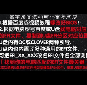 黑苹果EFI拷贝实战