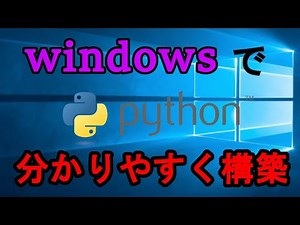 【挫折した人必見】Windowsにpythonの実行環境を構築してみた【Webスクレイピング】【selenium】【インフラエンジニア】【セキュリティエンジニア】