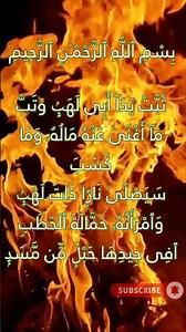 Surah Lahab #surahlahab #qarisudais #shorts