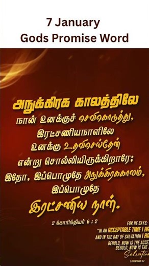 7 January Gods promise word/#tamilchristianmessage #promise #promisechannel