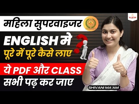 Mahila Supervisor English Strategy | 💯 पूरे में पूरे कैसे लाए? | Shivani Ma’am