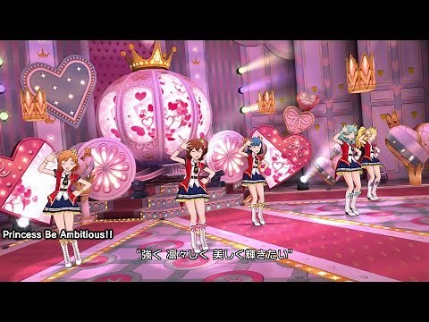 「アイドルマスター ミリオンライブ！ シアターデイズ」ゲーム内楽曲『Princess Be Ambitious!!』MV