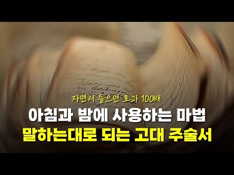 삶의 예언서: 마법의 자기암시(확언) 책 – 오디오북
