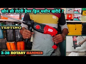 Rotary Hammer Drill Machine 🔧 || Hammer Drill How It Works || Drill With chipping machine 🔧