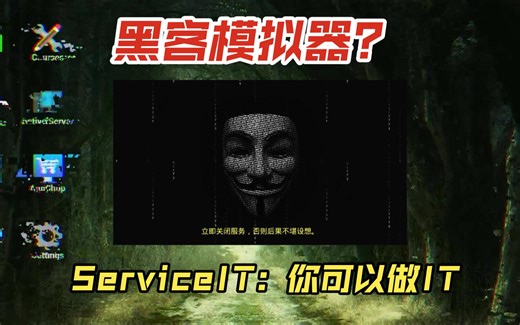 《ServiceIT：你可以做IT》最新模拟游戏 实况试玩 抢先体验版（ServiceIT: You can do IT）