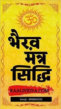 KAAL BHAIRAV MANTRA SIDDHI #astrology #mantra #mohini