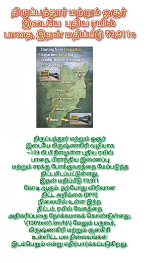 Hosur–Krishnagiri–Tirupattur New Railway Line | Krishnagiri railway route map🙏❤️