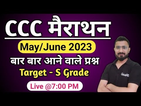 CCC May 2023 | Marathon Class | ccc exam preparation | ccc computer course