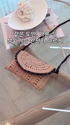 이 도안으로 이렇게 예쁜가방이 만들어져요🧶 #crochet #crochetbag #코바늘뜨기 #코바늘가방 #가방뜨기 #뜨개가방 #뜨개질 #무료도안