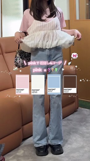 ピンクTシャツの着回し4選🎀🪄︎︎✨🤍 ピンクと合うカラーリング4パターンで紹介してみたよ⋆꙳︎︎⟡︎︎𓂃︎︎.·⋆꙳✮ コンパクトなシルエットだから上からビスチェやアウターも羽織りやすくてレイヤードコーデが好きな方にもってこい👩‍❤️‍💋‍👩✨️✨️ カラバリ豊富なコンパクトTは @コーデのおたすけちゃん。 のアイテムだよ~𐔌՞ . .՞ 𐦯♡⃜ #PR #春夏コーデ #tシャツコーデ #骨格ウェーブ #デニム