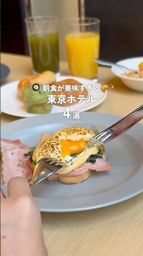 [Hotels You Absolutely Can't Go Wrong With] 4 Tokyo Hotels You'll Want to Stay at Just for Breakf...