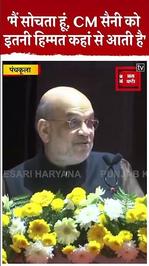 24 फसलें MSP पर खरीदने के फैसले पर Amit Shah ने CM Saini का कुछ यूं किया बखान