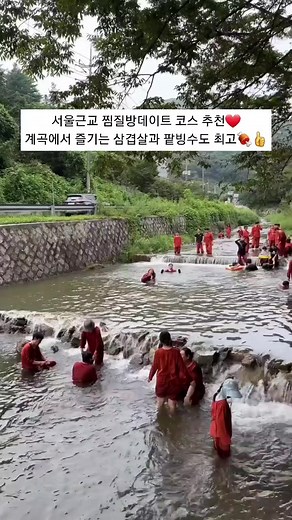 양주 장흥참숯가마: 숯가마와 계곡으로 즐기는 K감성 찜질방