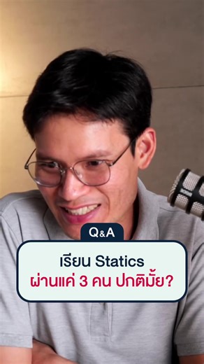 เรียน Statics ในวิศวะ: ความท้าทายและแนวทาง