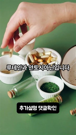 내 눈이 망가지는 신호, 스마트폰 끄기 전 꼭! 확인하세요 #건강한습관 #눈건강 #루테인 #암웨이