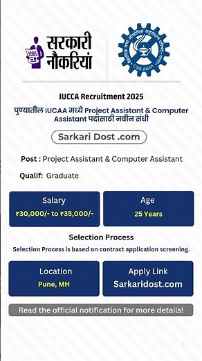 IUCAA Pune Bharti 2025 | Project & Computer Assistant Jobs | Apply Online