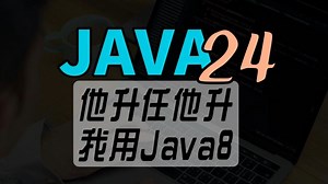 Oracle 正式发布 Java 24