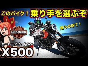 The X500 is suited to the rider's personality! When compared to the X350, it turns out to be a co...