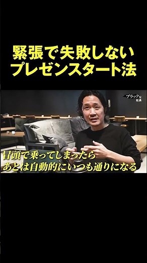緊張しててもプレゼンが失敗しないスタート方法