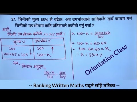 Banking Maths Class || Success Academy || Success Academy banking Written Maths || Percentage Class