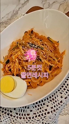 5분 컷 초고추장 쫄면만들기 초간단 면요리 점심저녁메뉴 추천#5분쫄면 #쫄면만들기 #면요리 #초간단쫄면 #점심메뉴추천 #초고추장쫄면