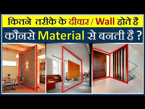 Different Type of Partition Walls | Materials Use to Construct Partition Wall || By CivilGuruji