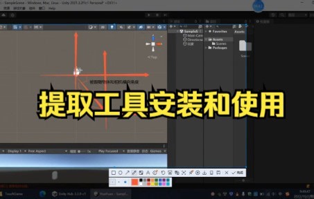 【unity3d教程】提取工具安装和使用，超级简单。