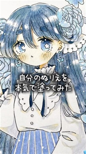 【メイキング】自分のぬりえを本気で塗ってみた #アナログイラスト #色鉛筆 #色辞典 #making #イラストメイキング