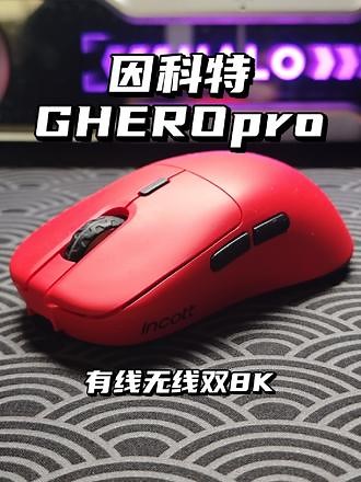 【分享】两开头拿下3395双8k回报率的鼠标，因科特Gheropro有点香哦#因科特 #因科特ghero #3395 #fps鼠标 #fps鼠标垫 @DOU 小助手