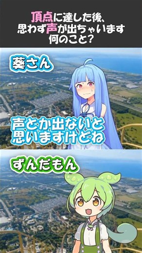 頂点に達したあと声が出ちゃいます #shorts #ずんだもん #voiceroid #アニメ #コメディ