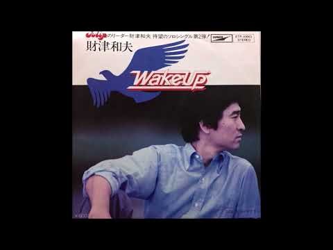 青春歌年鑑 1980年 13 財津和夫 WAKE UP カラオケ (ボーカルカット)